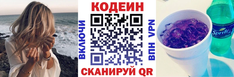 Кодеин напиток Lean (лин)  даркнет сайт  Каменск-Уральский 